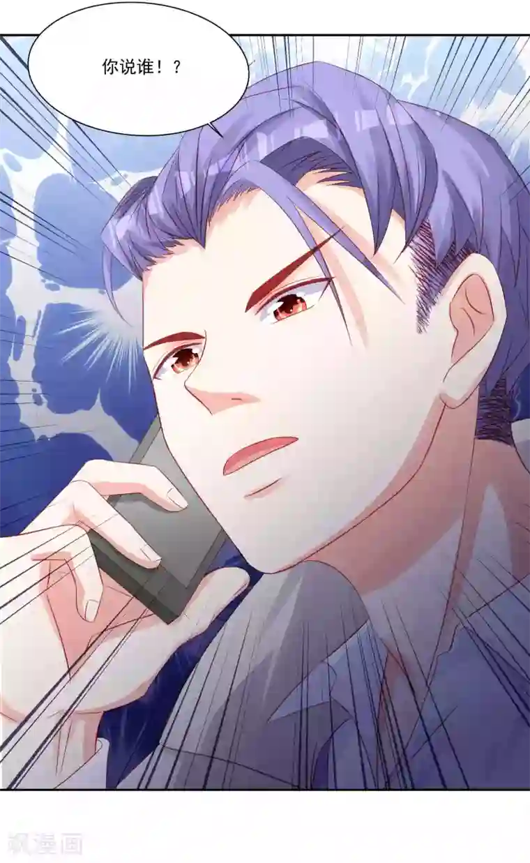 甜妻食用指南第30话 萧真真的阴谋