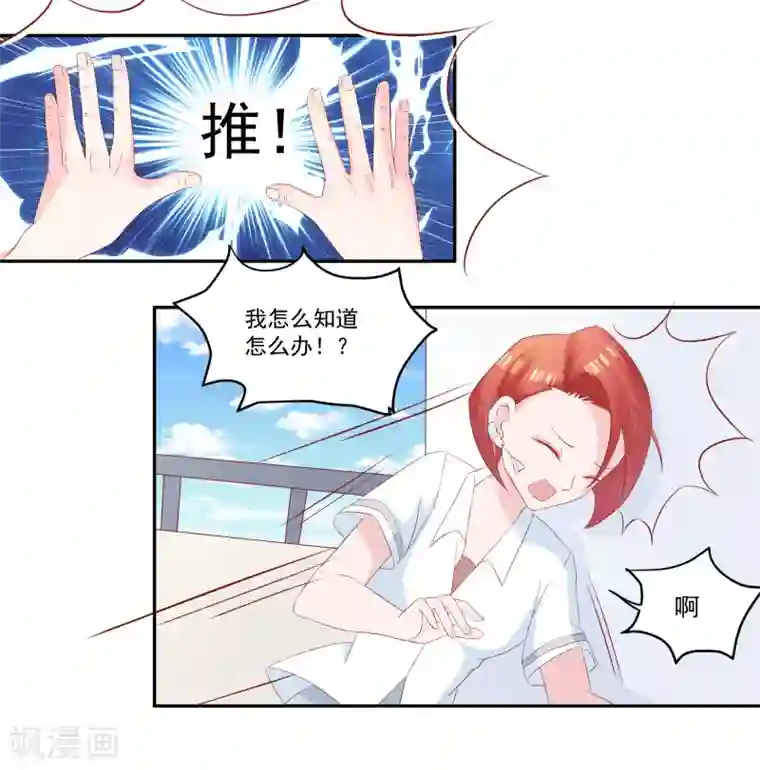 甜妻食用指南第30话 萧真真的阴谋