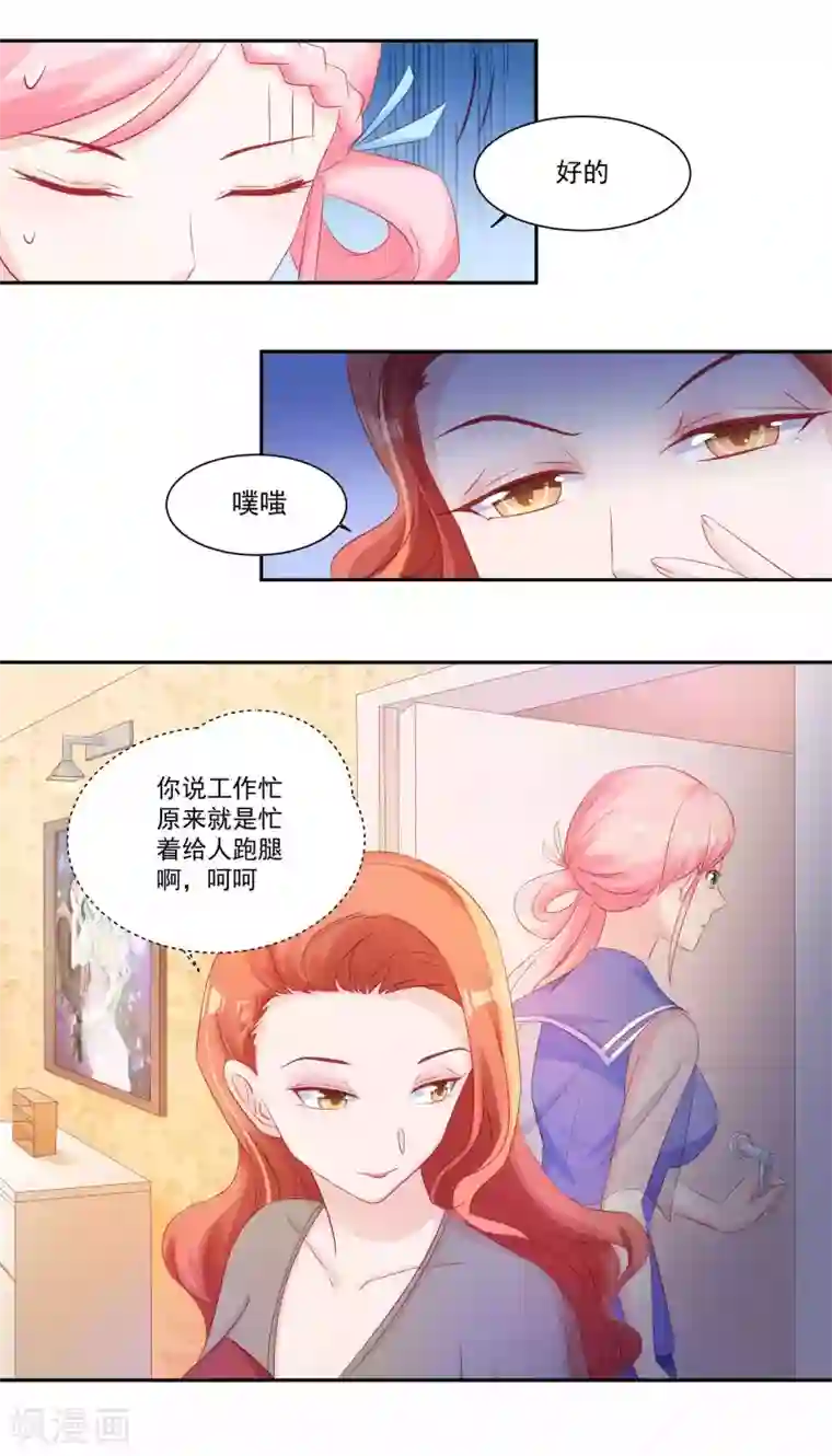 甜妻食用指南第30话 萧真真的阴谋