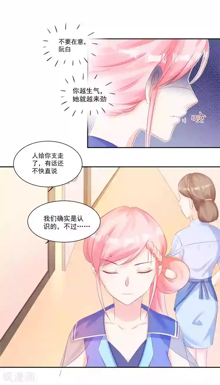 甜妻食用指南第30话 萧真真的阴谋