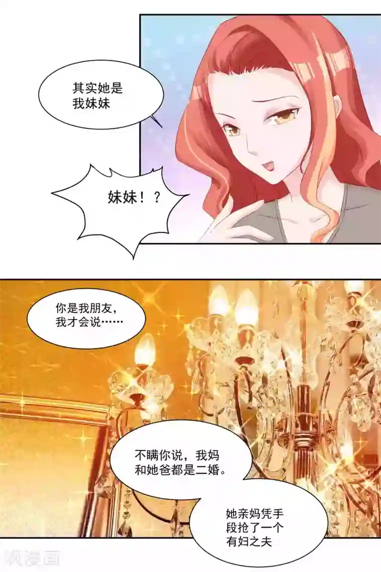 甜妻食用指南第30话 萧真真的阴谋