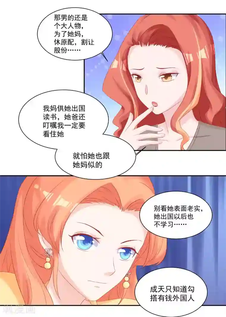 甜妻食用指南第30话 萧真真的阴谋