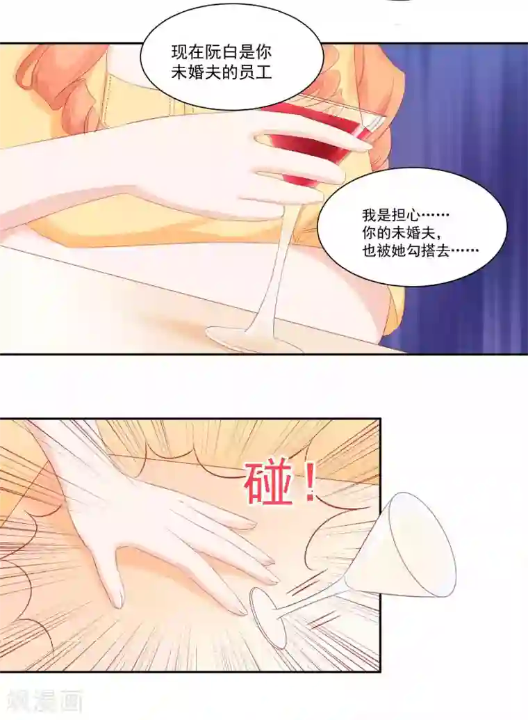 甜妻食用指南第30话 萧真真的阴谋