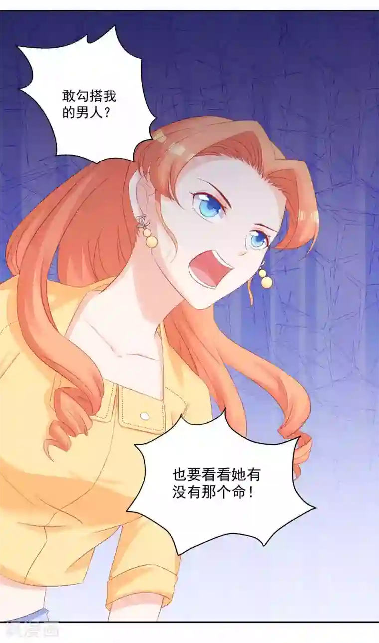 甜妻食用指南第30话 萧真真的阴谋