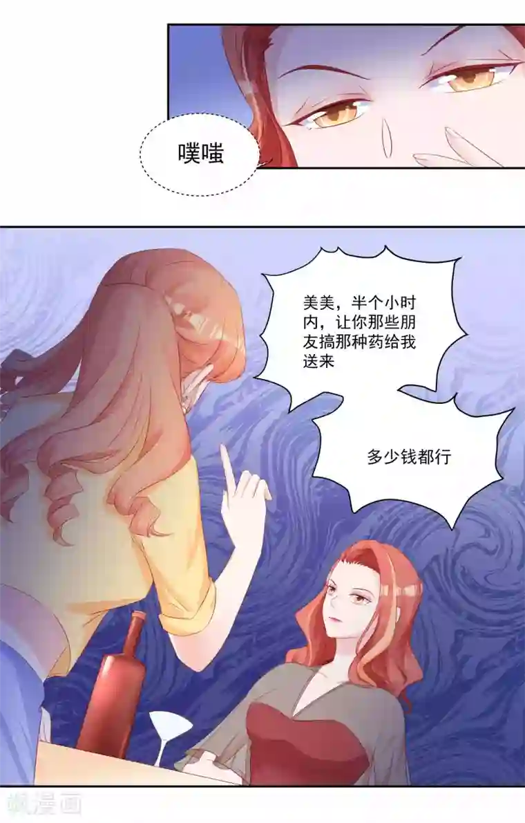 甜妻食用指南第30话 萧真真的阴谋