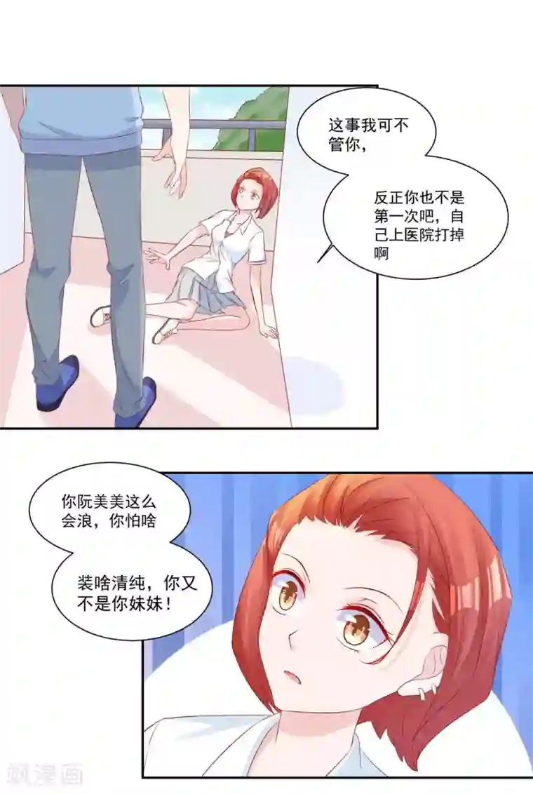 甜妻食用指南第31话 不堪的回忆