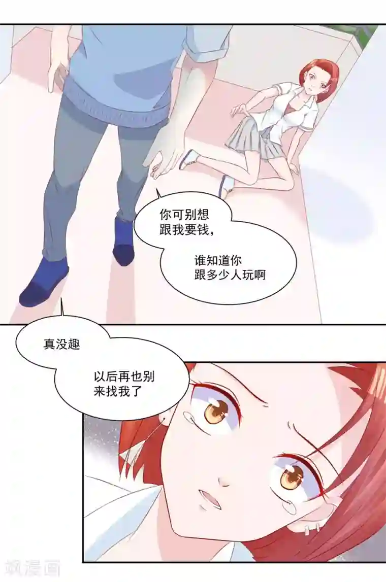 甜妻食用指南第31话 不堪的回忆