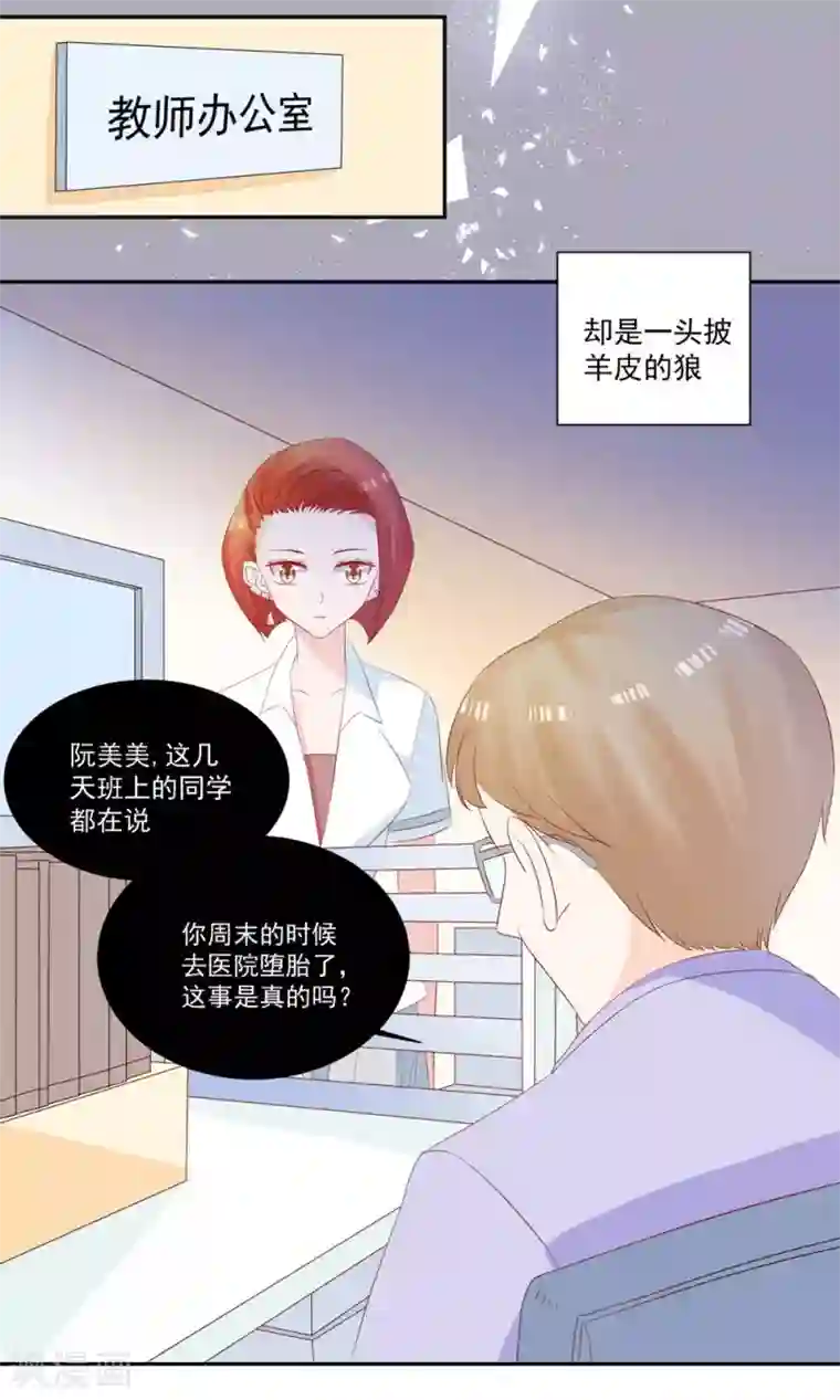 甜妻食用指南第31话 不堪的回忆