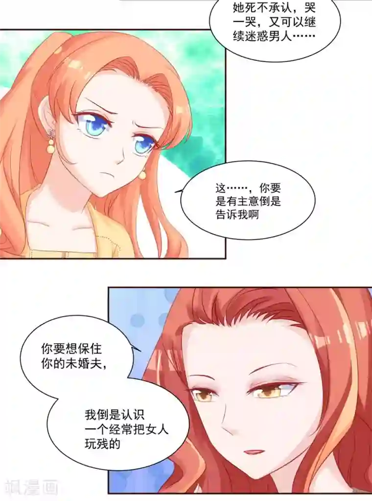 甜妻食用指南第31话 不堪的回忆