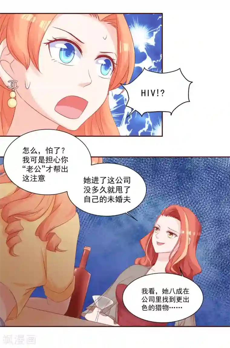 甜妻食用指南第31话 不堪的回忆