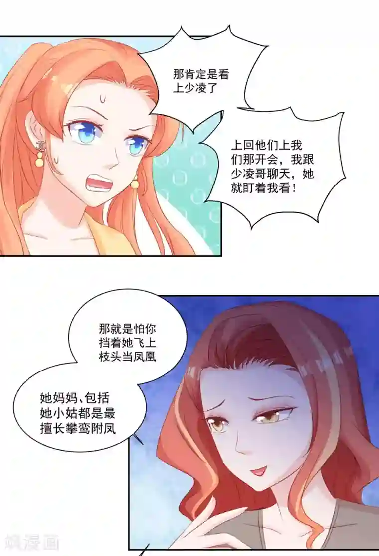 甜妻食用指南第31话 不堪的回忆