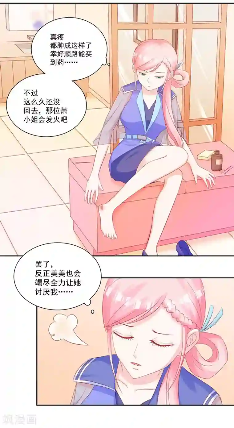 甜妻食用指南第31话 不堪的回忆