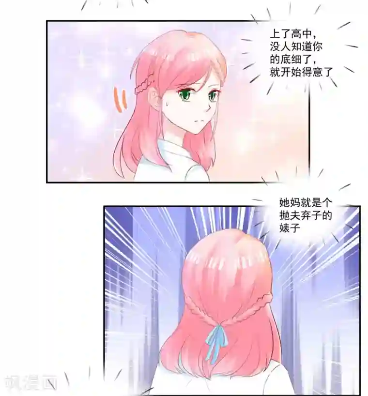 甜妻食用指南第31话 不堪的回忆