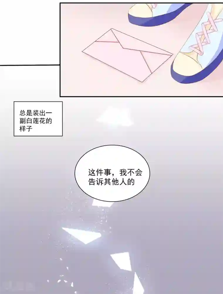 甜妻食用指南第31话 不堪的回忆