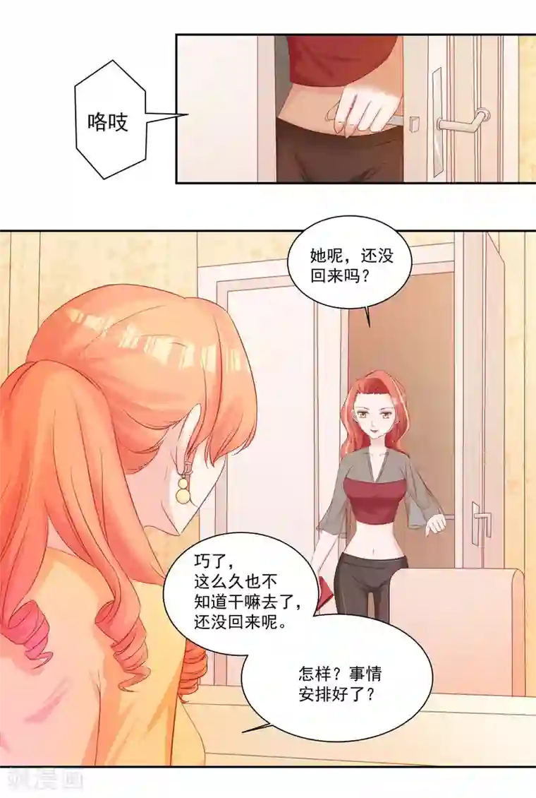 甜妻食用指南第32话 下了助兴药