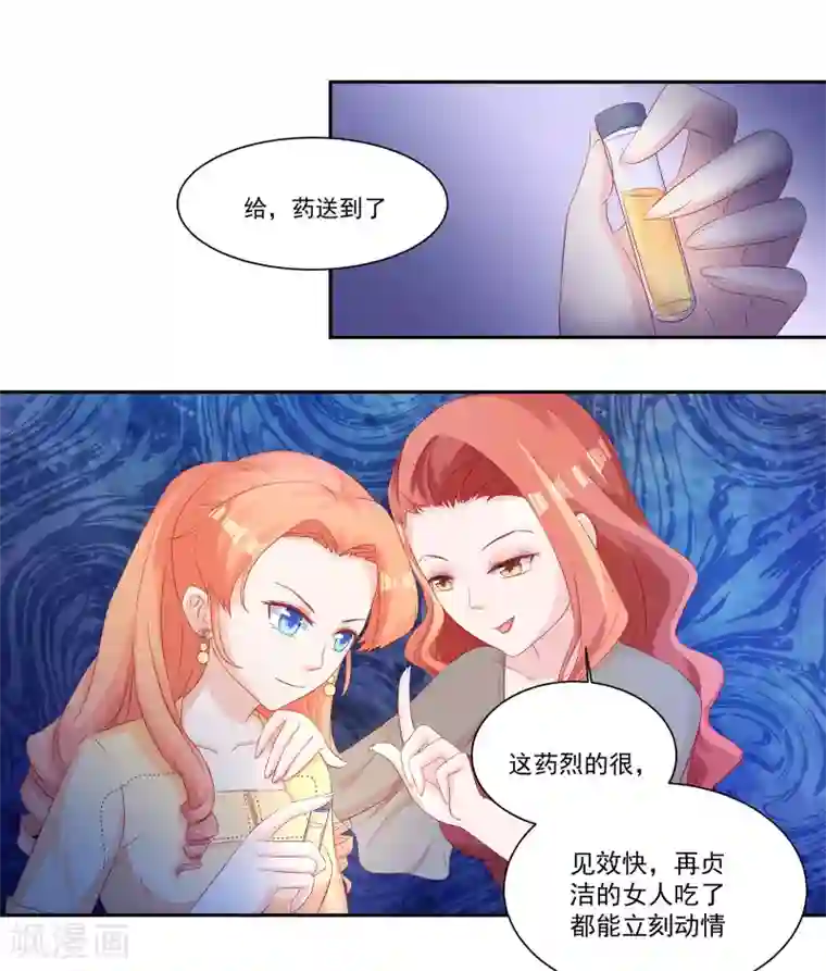 甜妻食用指南第32话 下了助兴药