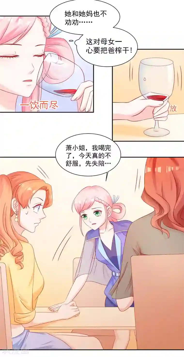 甜妻食用指南第32话 下了助兴药