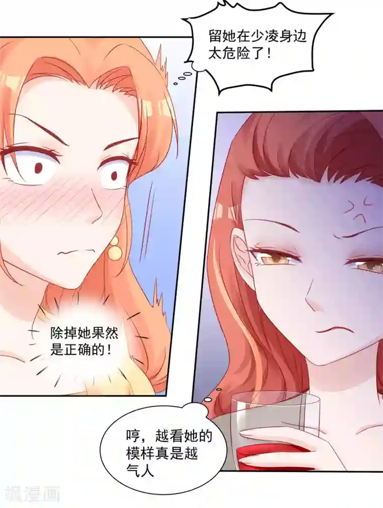 甜妻食用指南第32话 下了助兴药