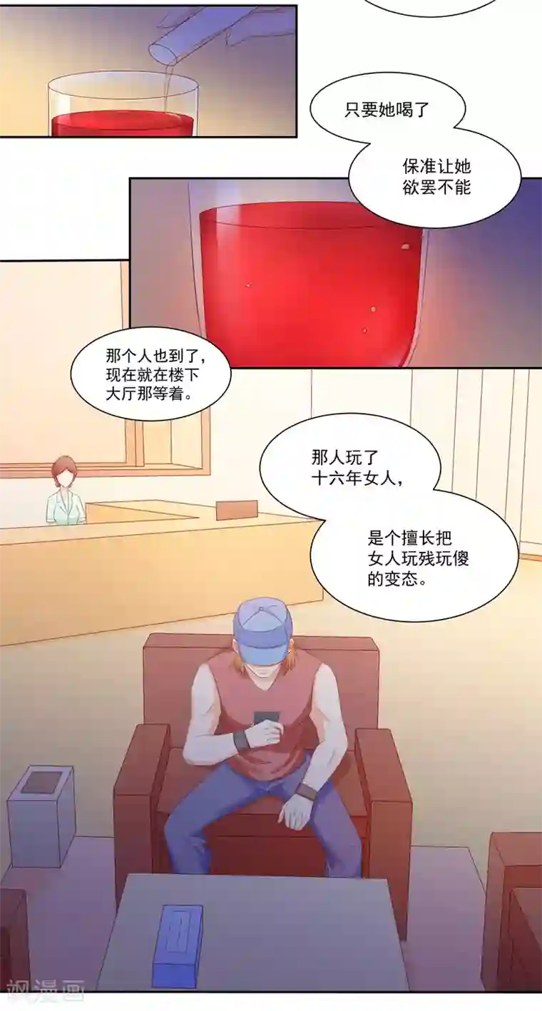 甜妻食用指南第32话 下了助兴药