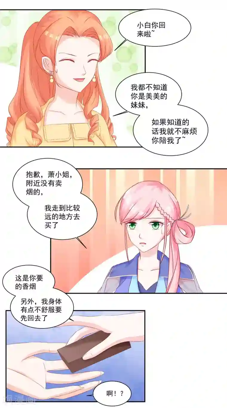 甜妻食用指南第32话 下了助兴药