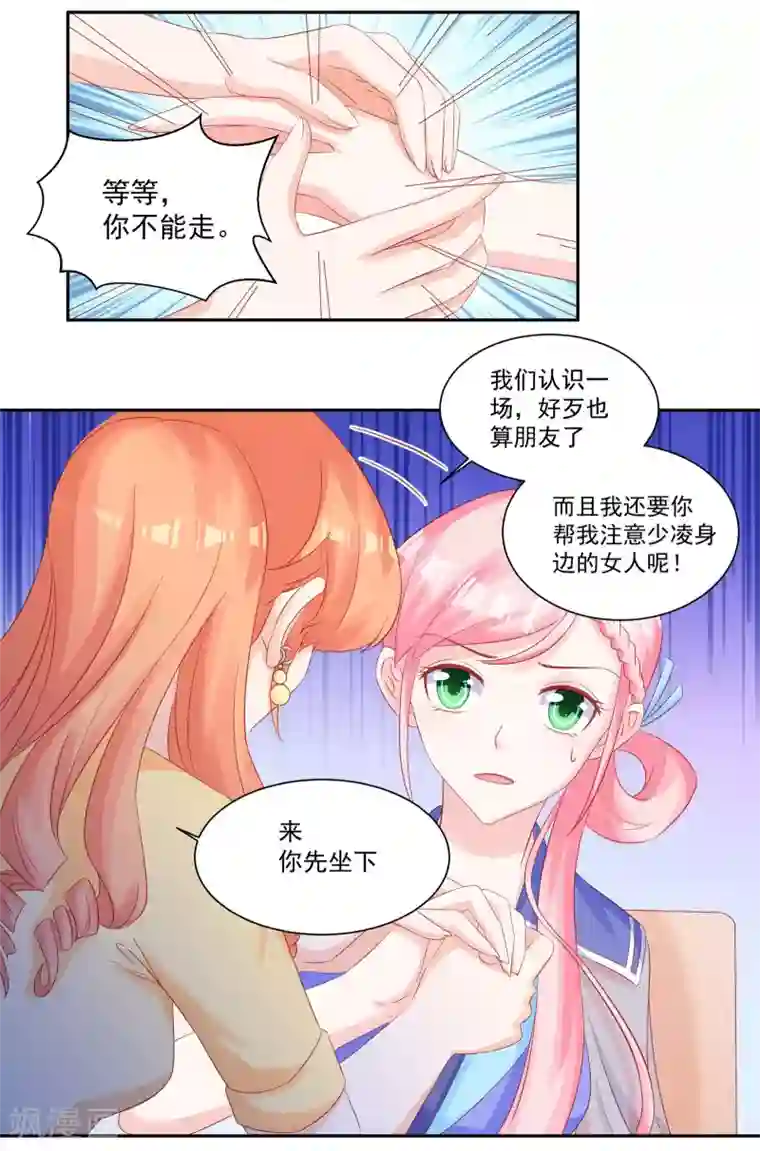 甜妻食用指南第32话 下了助兴药