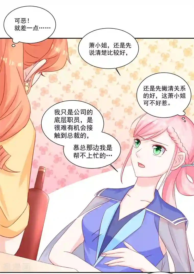 甜妻食用指南第32话 下了助兴药