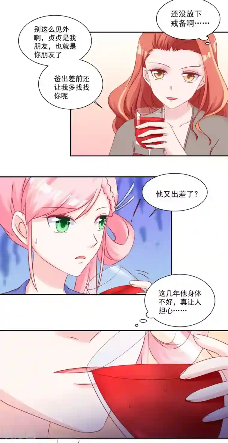 甜妻食用指南第32话 下了助兴药