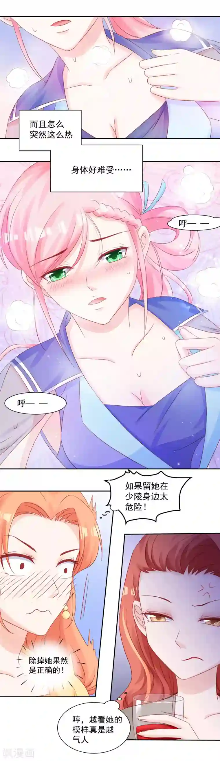 甜妻食用指南第33话 拿开你的脏手