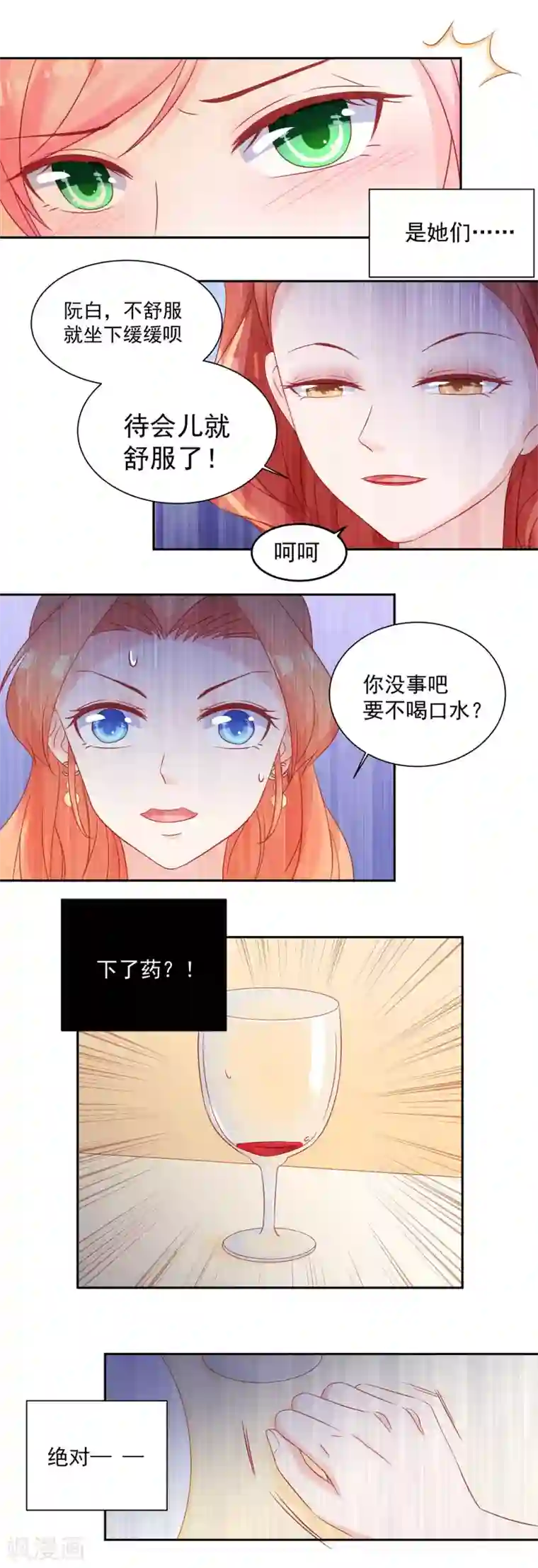 甜妻食用指南第33话 拿开你的脏手