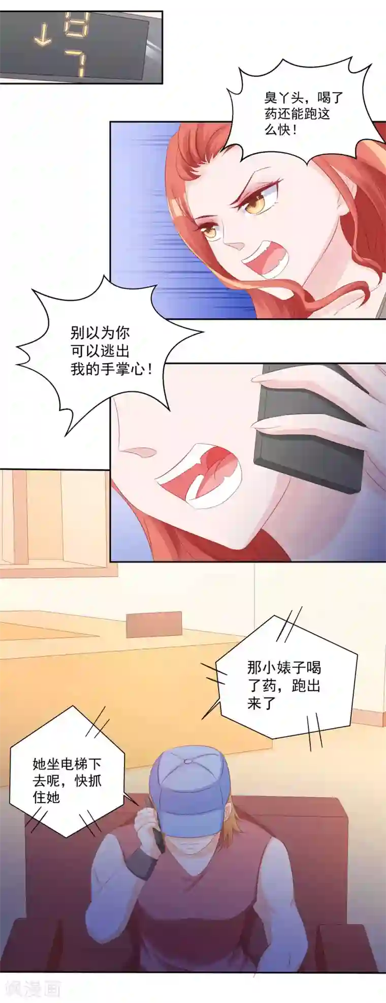 甜妻食用指南第33话 拿开你的脏手