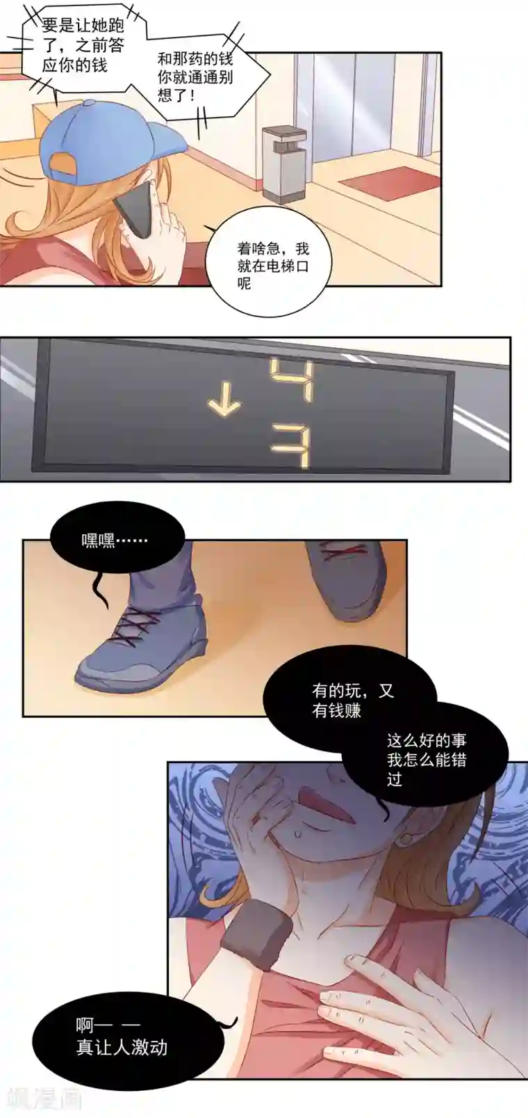 甜妻食用指南第33话 拿开你的脏手