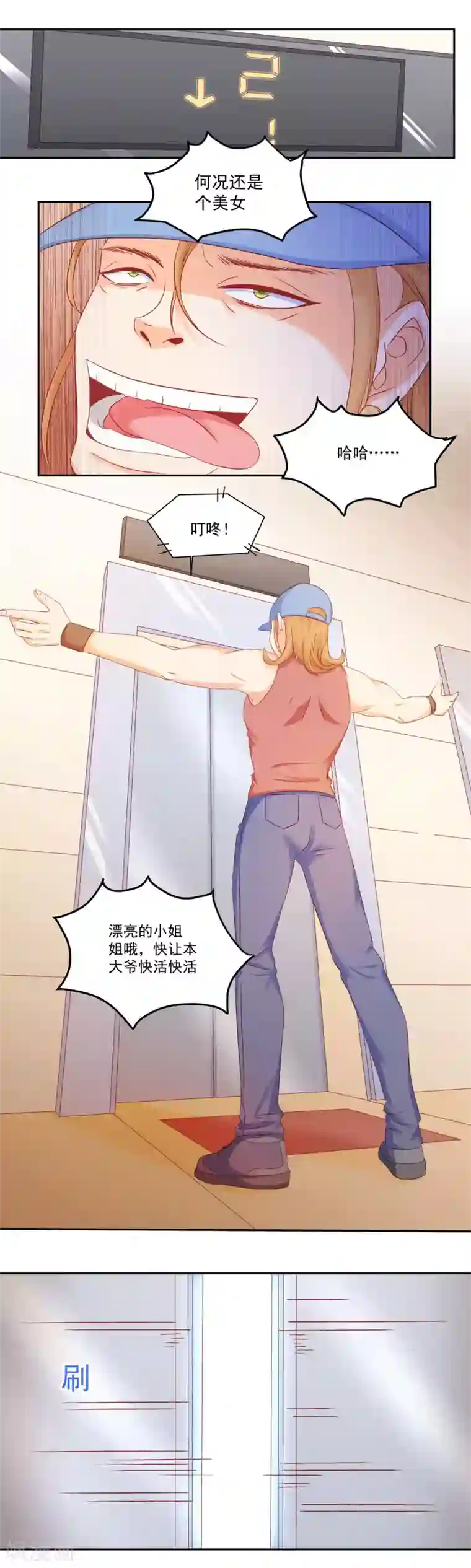 甜妻食用指南第33话 拿开你的脏手