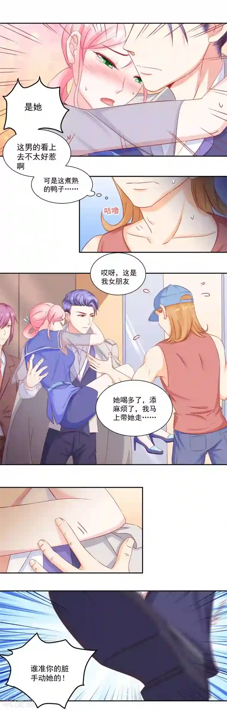 甜妻食用指南第33话 拿开你的脏手