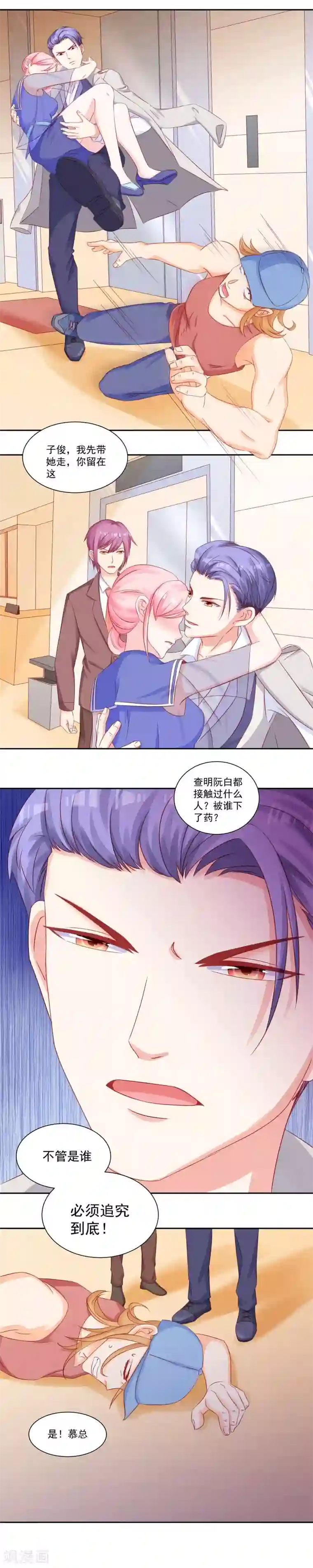 甜妻食用指南第33话 拿开你的脏手