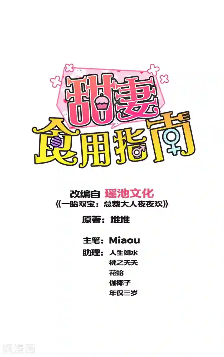 甜妻食用指南第34话 似曾相识的温暖