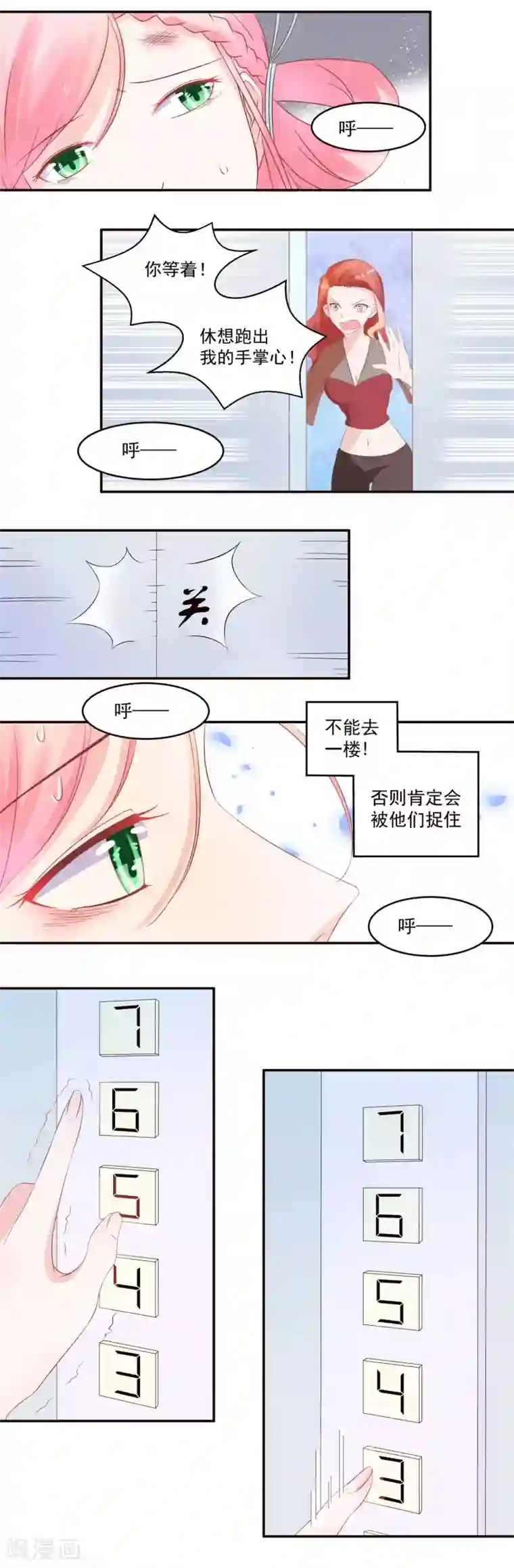 甜妻食用指南第34话 似曾相识的温暖