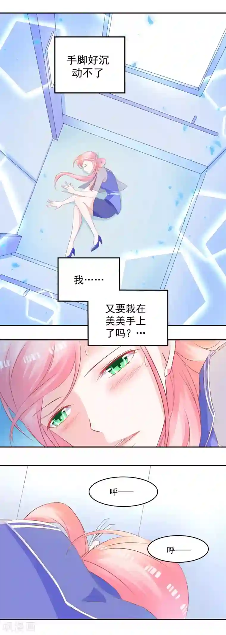 甜妻食用指南第34话 似曾相识的温暖