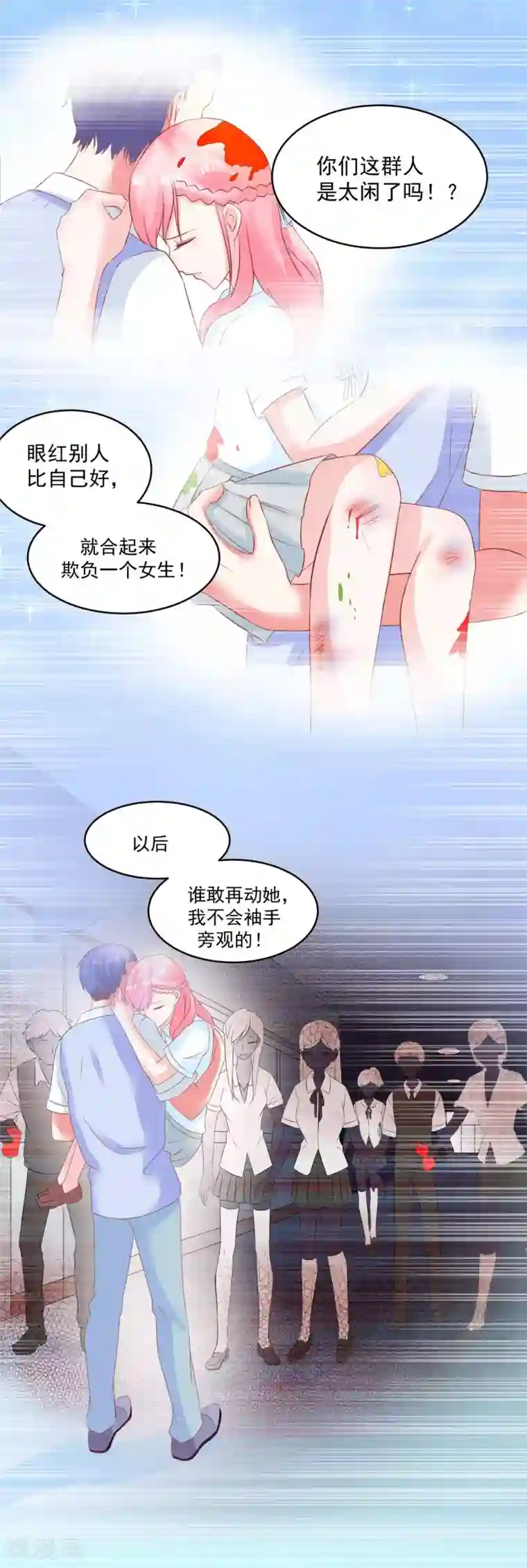 甜妻食用指南第34话 似曾相识的温暖