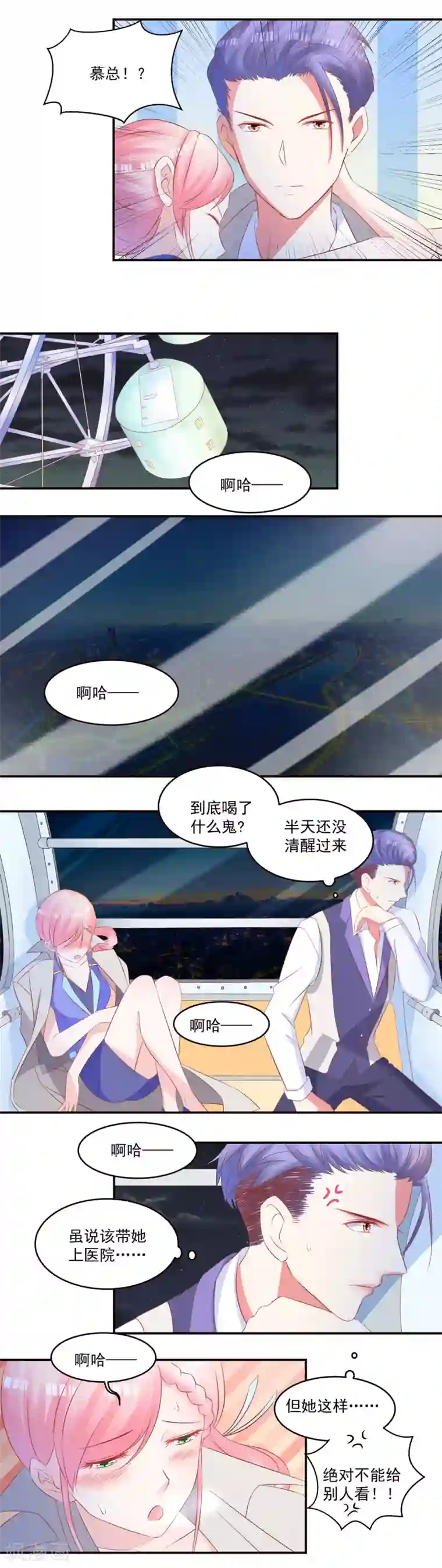 甜妻食用指南第34话 似曾相识的温暖