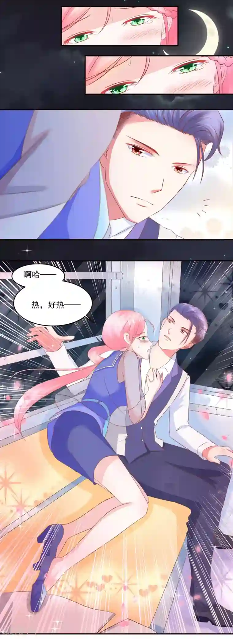 甜妻食用指南第35话 求你给我