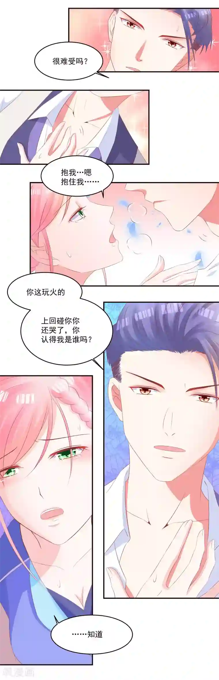 甜妻食用指南第35话 求你给我