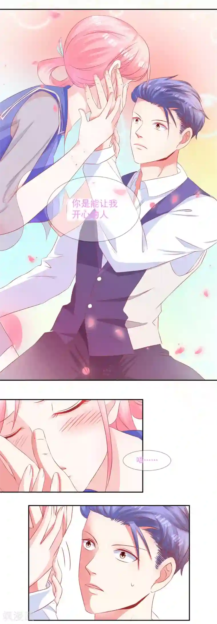 甜妻食用指南第35话 求你给我