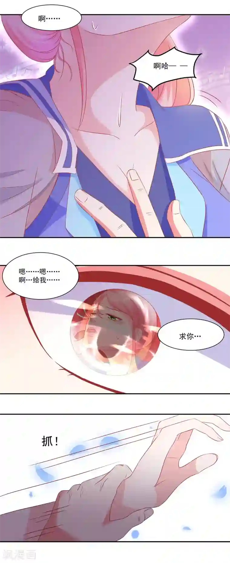 甜妻食用指南第35话 求你给我