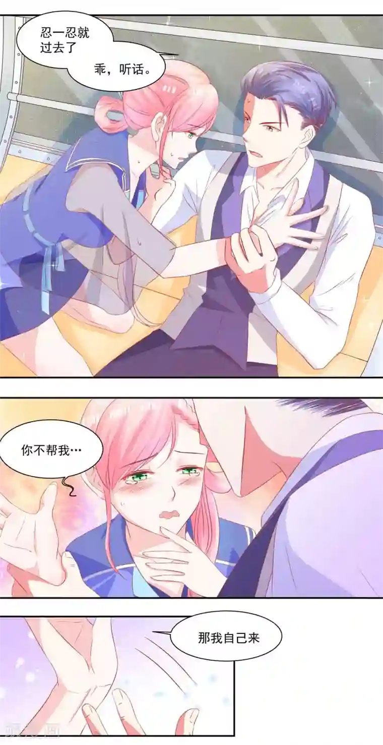 甜妻食用指南第35话 求你给我