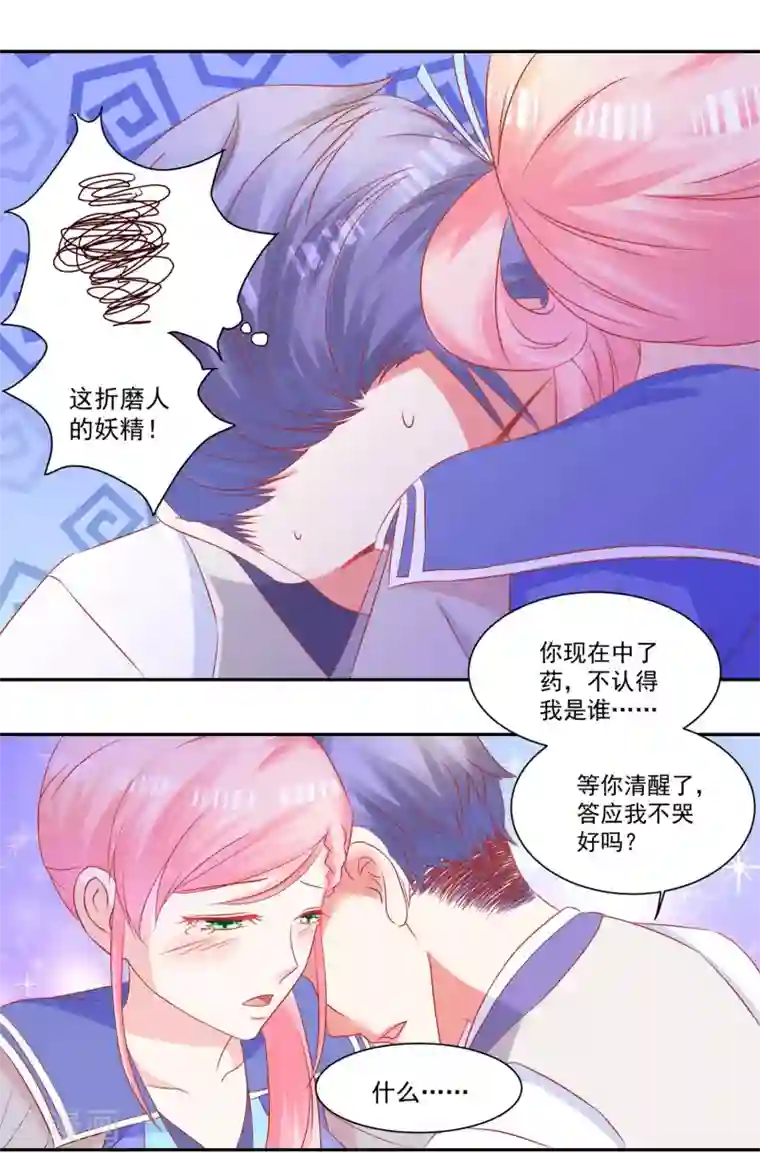 甜妻食用指南第35话 求你给我