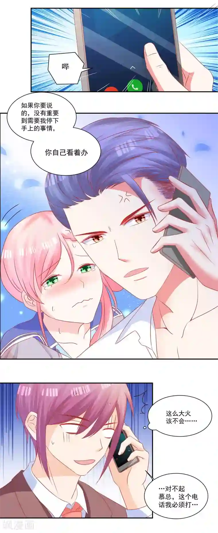 甜妻食用指南第36话 无法碰触