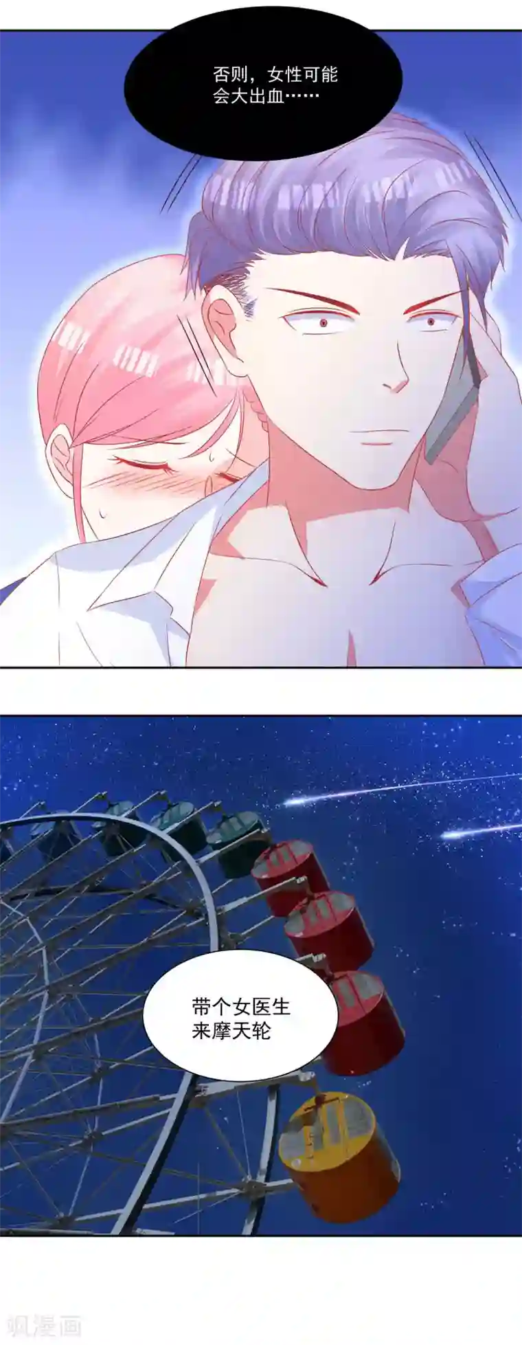 甜妻食用指南第36话 无法碰触