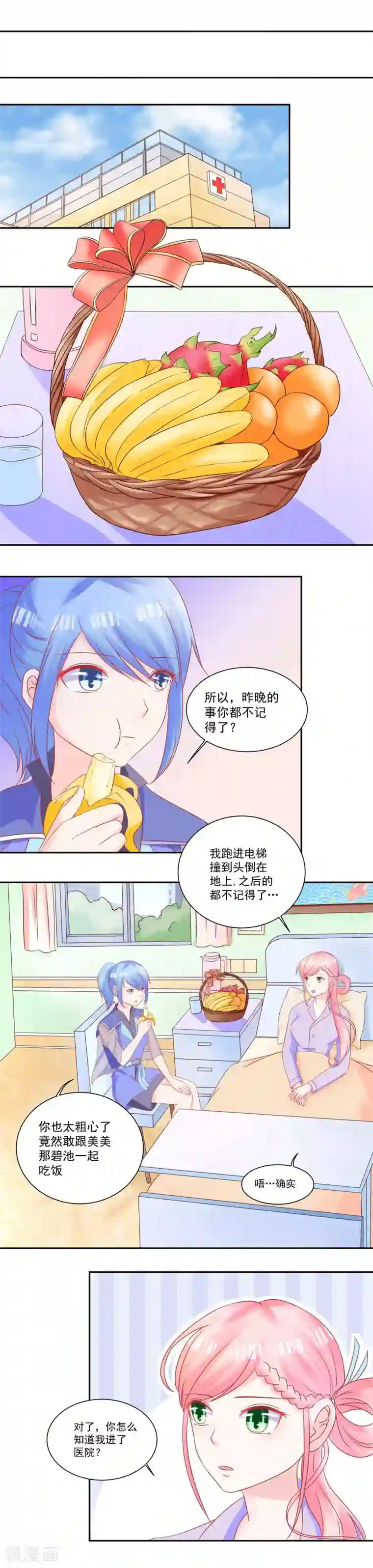 甜妻食用指南第36话 无法碰触