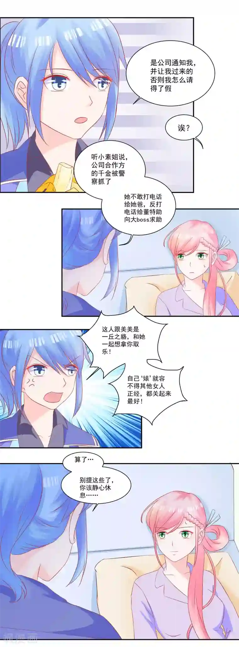 甜妻食用指南第36话 无法碰触