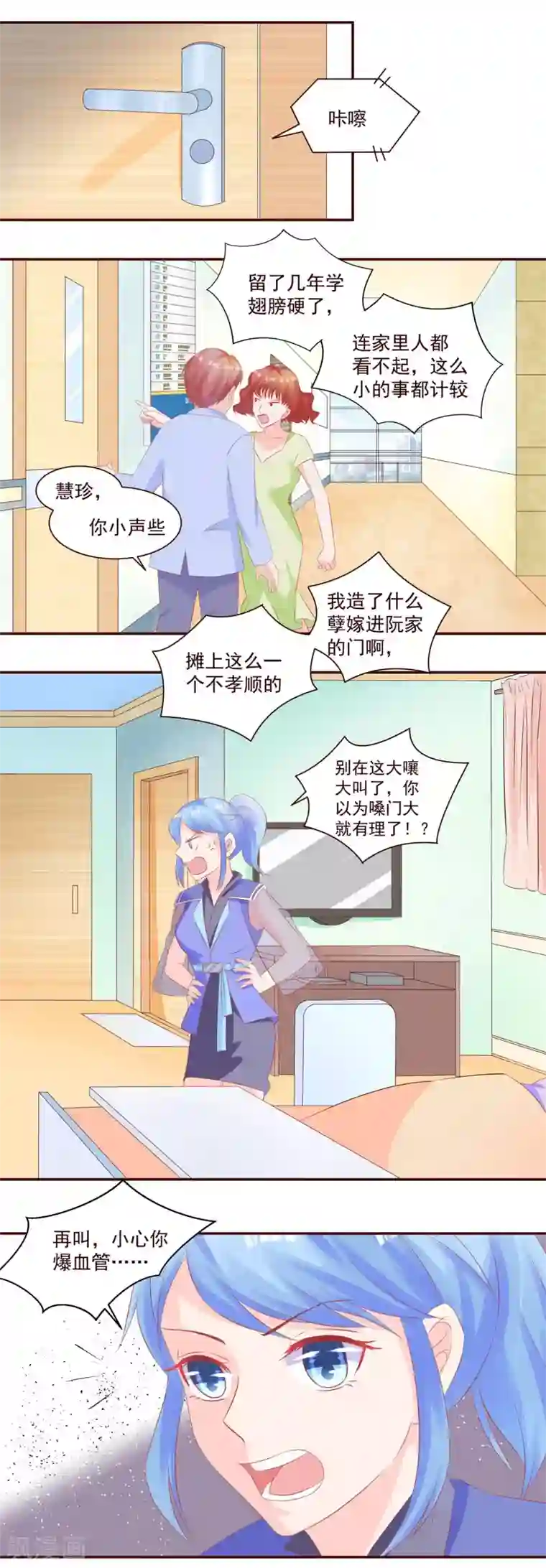 甜妻食用指南第37话 永远得不到的爱